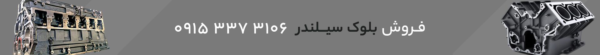 فروش بلوک سیلندر