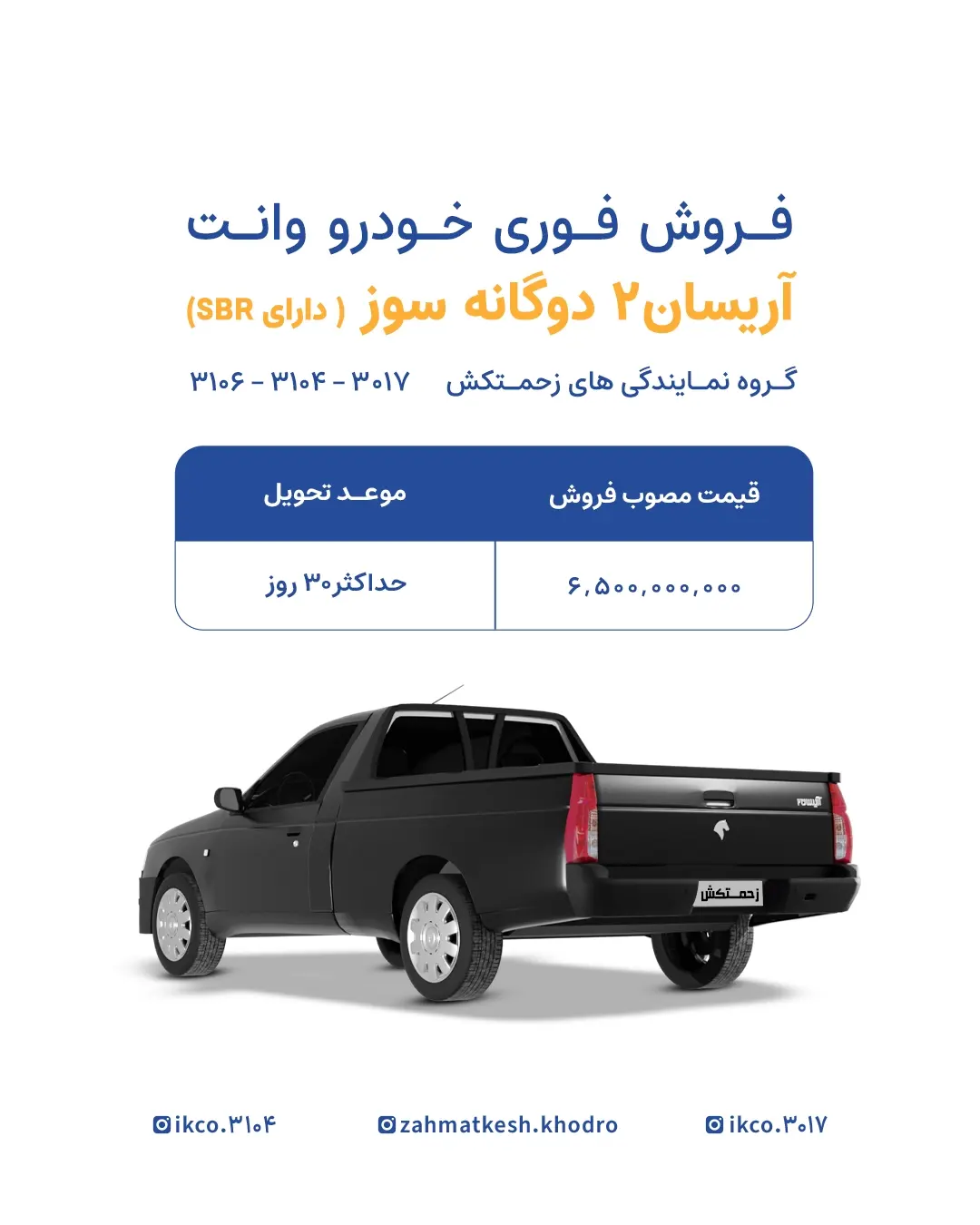 فراخوان فروش فوری آریسان 2 دوگانه سوز