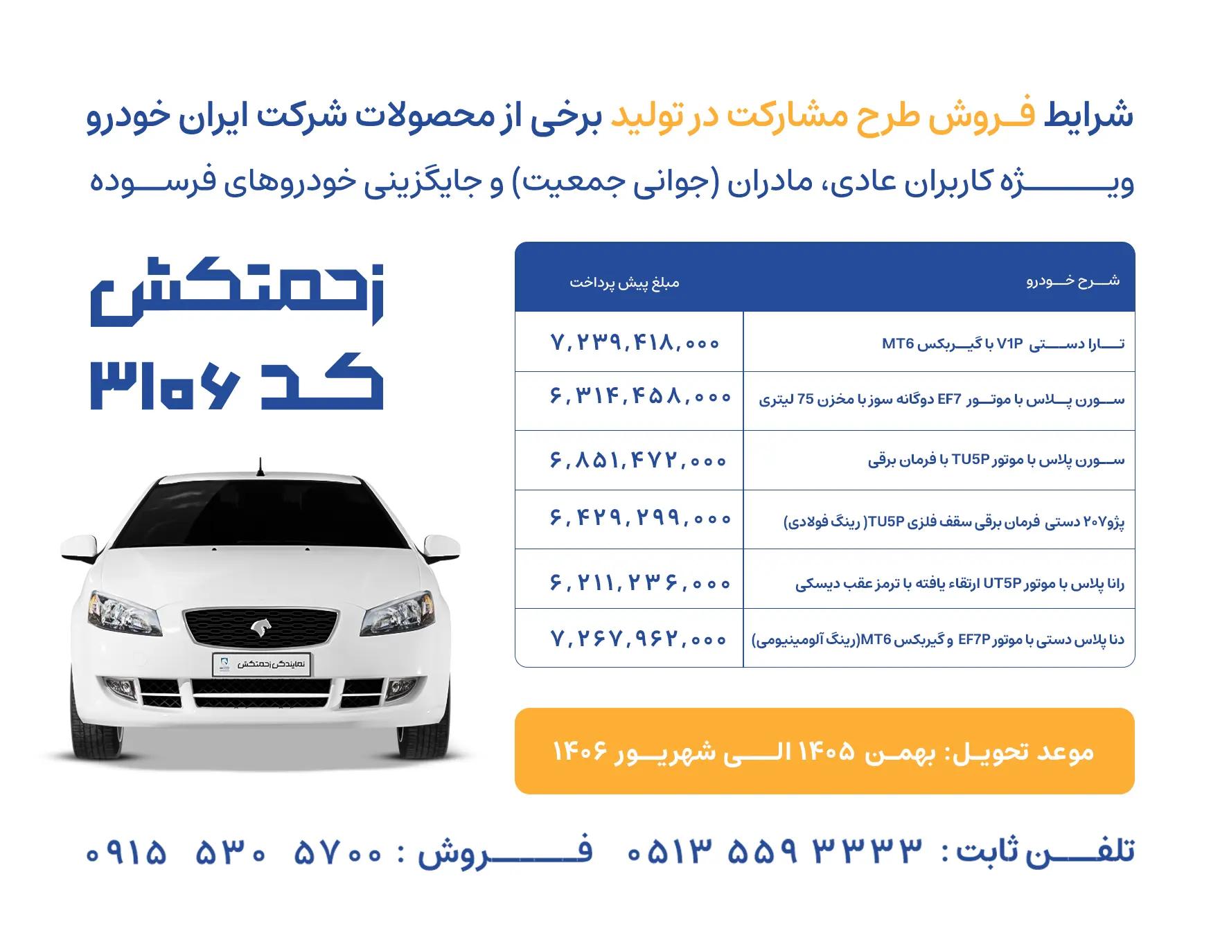 طرح مشارکت در تولید ایران‌خودرو ویژه مادران و جوانی جمعیت